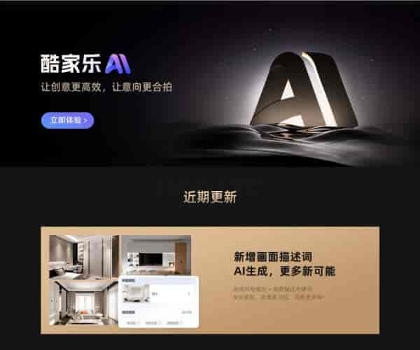 酷家乐AI - 酷家乐AI-功能强大的AI家居设计软件
