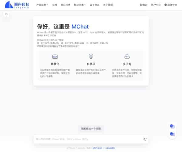 MChat - MChat-基于孟子GPT大模型的AI对话机器人