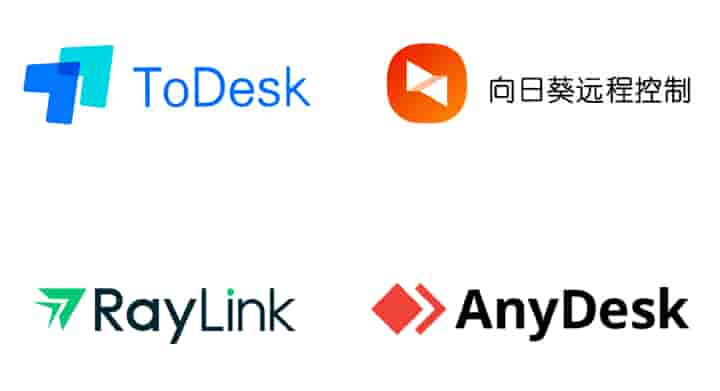 远程桌面 - 远程桌面工具安装，TODESK、向日葵等远程桌面访问工具安装说明